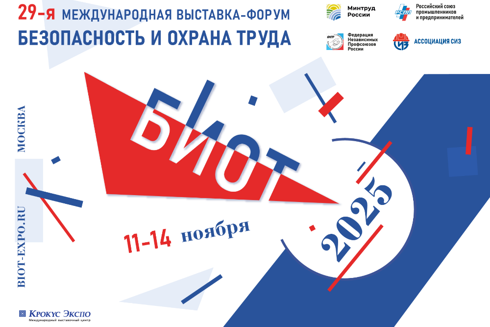«Феникс» на БиОТ-2025: развитие, безопасность, профессионализм