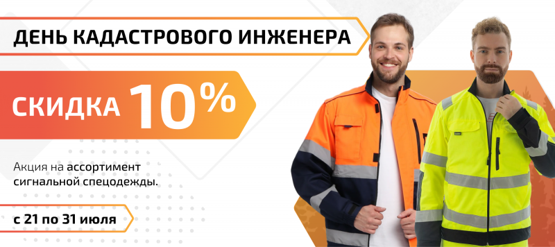 День кадастрового инженера 