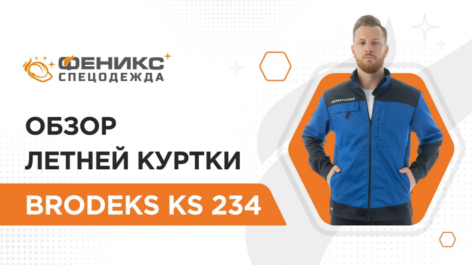 Обзор летней куртки «KS 234»