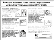 Аптечка ФЭСТ первой помощи работникам футляр из полистирола 266х220х80 (3764)