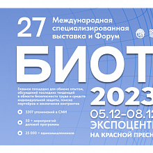 Феникс-Спецодежда с гордостью объявляет о своем участии в Международной выставке и Форуме "Безопасность и Охрана труда" (БИОТ 2023)