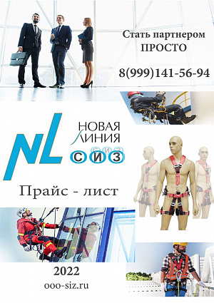 Прайс-лист NL Premium ООО СИЗ в Кургане